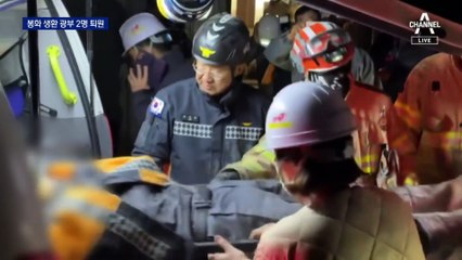 봉화 생환 광부 2명 퇴원…커피믹스 선물 받고 집으로