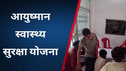 सिंगरोली :आयुष्मान स्वास्थ्य सुरक्षा योजना को लेकर जनता की क्या है राय