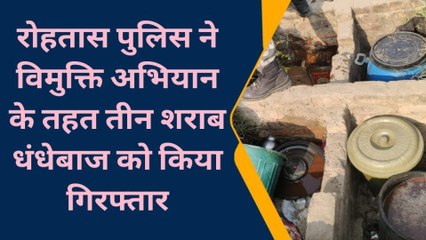 रोहतास : पुलिस ने जिले में चलाया विमुक्ति अभियान, शराब के साथ धंधेबाज गिरफ्तार