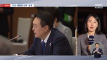 한국판 인태전략 공개한 아세안 회의 - 윤 대통령 순방 일정 시작