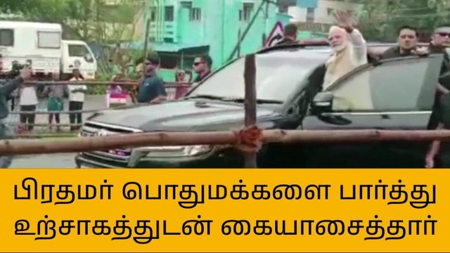 பிரதமர் நரேந்திர மோடி வருகை புரிந்தார்