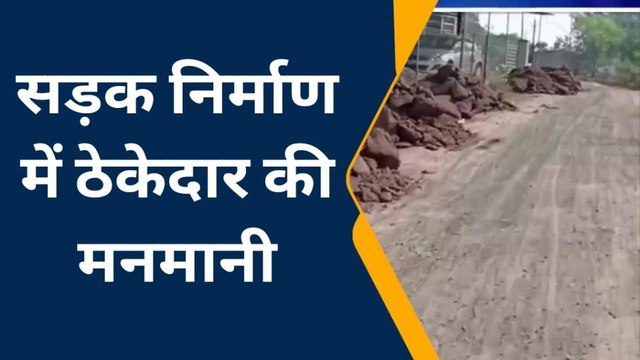 अनूपपुर: सड़क निर्माण में हो रहा घटिया सामग्री का उपयोग,लोगों ने उठाये सवाल