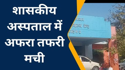 मंदसौर:शामगढ प्राथमिक स्वास्थ्य केंद्र मे मची अफरा-तफरी, जाने क्यू