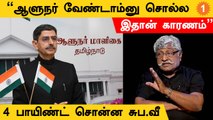 Governor Vs CM | RN Ravi-க்கு எதிராக அணி திரளும் கட்சிகள்