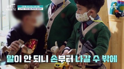 "수업을 못 알아 듣고 있어요" 또래보다 언어 발달이 떨어지는 금쪽이