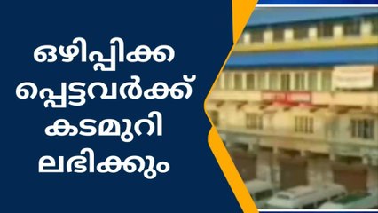 തിരുനക്കര ഷോപ്പിംഗ് കോംപ്ലക്സ് നിന്ന് ഒഴിപ്പിക്കപ്പെട്ടവർക്ക് പുതിയ ഇടം നൽകും