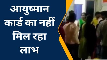 उमरिया : मरीजों को मिलने बाली आयुष्मान योजना को लेकर सुनिए जनता की राय