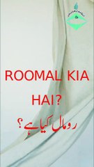 Rumal Kya Hai? Maloomat aur Tashreeh 🧣