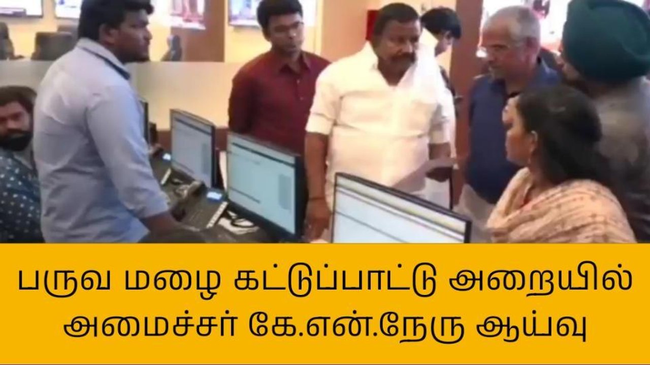 சென்னையில் தொடர் மழை - களத்தில் இறங்கிய அமைச்சர்!