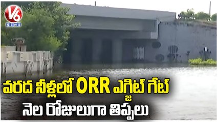 Water Logging At Shamshabad ORR Exit Gate : Tukkuguda - Shamshabad Road Closed | V6 News