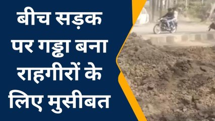 रायसेन: हमारी सड़क भी देखो सरकार, अनदेखी बनी लोगों के लिए परेशानी का सबब..