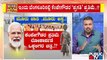 ಕರ್ನಾಟಕ ಚುನಾವಣೆಗೆ ಕಹಳೆ ಮೊಳಗಿಸಿದ್ರಾ  ಪ್ರಧಾನಿ ಮೋದಿ..? | PM Modi | Public TV