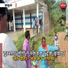 Download Video: ट्रक ने सड़क किनारे खड़े लोगों को कुचला