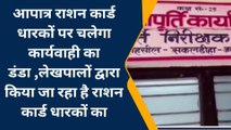 चंदौली: लेखपालों द्वारा राशन कार्ड का किया जा रहा है सत्यापन, अपात्रों के खिलाफ होगी कार्यवाही