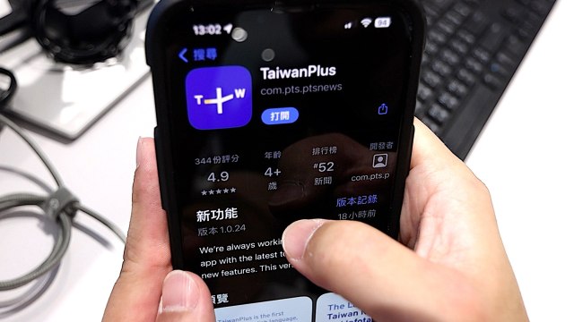 TaiwanPlus App Blocked in China - TaiwanPlus News