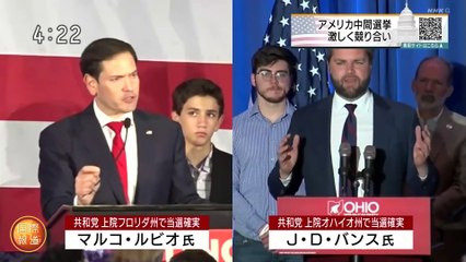 20221109[アメリカ中間選挙  米国民の選択は]国際報道2022