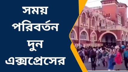 সময় পরিবর্তন দুন এক্সপ্রেসের