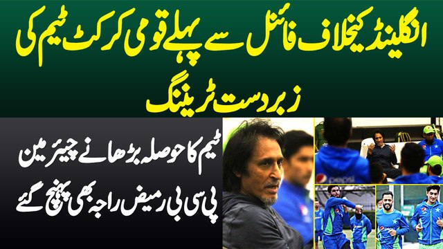 England Ke Khilaf Final Se Pehle Qoumi Cricket Team Ki Zabardast Training - Team Ka Hosla Barhane Chairman PCB Ramiz Raja Bhi Pahunch Gaye