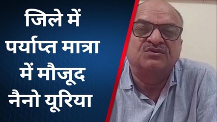मुजफ्फरपुर: नैनो यूरिया किसानों के लिए बेहतर, जिले में पर्याप्त मात्रा में मौजूद