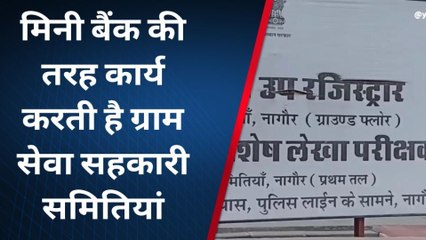 नागौर : सहकारी समितियों के 5 चरणों में 159 जीएसएस में चुनाव, जानिए...कब शुरू होगी नामांकन प्रक्रिया ?