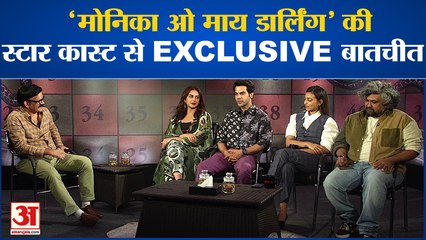 जबरदस्त थ्रिलर है Rajkummar, Radhika, Huma की नई फिल्म | Monica O My Darling Star Cast Interview