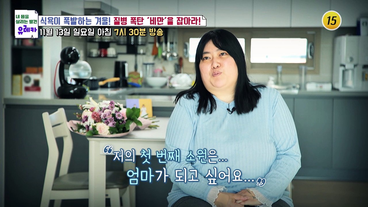 식욕이 폭발하는 겨울! 질병 폭탄 ‘비만’을 잡아라!_내 몸을 살리는 유레카 90회...
