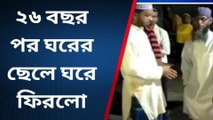 জলপাইগুড়ি:ঘরের ছেলে ঘরে ফিরল!চিনতে পারলো না মা ও আত্মীয়রা!কিন্তু কেন