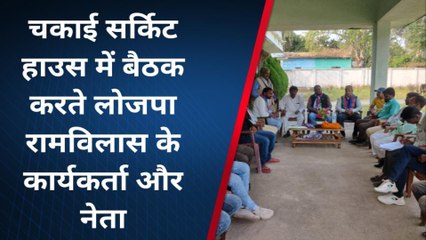 जमुई: सुखाड़ राहत राशि वितरण में अनियमितता की जल्द जांच नहीं हुई तो लोजपा करेगी आंदोलन