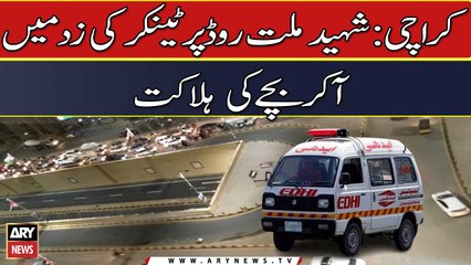 Karachi: Child killed after being hit by a tanker