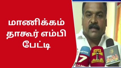 நளினி உட்பட ஆறு பேர் விடுதலை கண்டனத்துக்குரியது மாணிக்கம் தாகூர் எம்பி பேட்டி