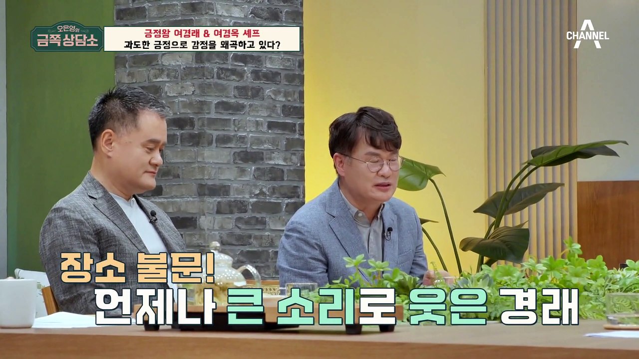 중식계 대가 여경래&여경옥 셰프에게 날린 오 박사의 일침♨ 대형 화재를 겪어도 '괜찮다?'