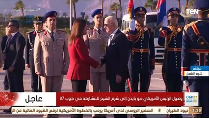 وصول بايدن إلى مصر واستقبلته وزيرة التخطيط والتنمية الاقتصادية من أجل حضور قمة المناخ