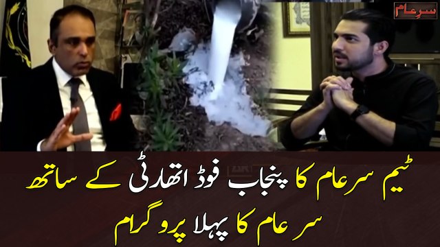 Team Sar e Aam's first program with Punjab Food Authority