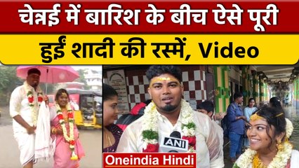 Tamil Nadu Rain: मंदिर में भरा पानी, भीगते हुए कपल ने पूरी की शादी की रस्में | वनइंडिया हिंदी*Shorts