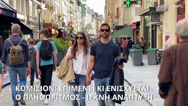 Φθινοπωρινές προβλέψεις Κομισιόν: «Η οικονομία της ΕΕ έχει εισέλθει σε μια πολύ δύσκολη φάση»