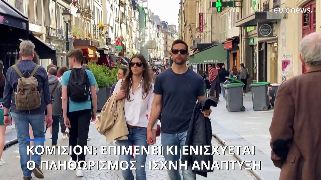 Φθινοπωρινές προβλέψεις Κομισιόν: «Η οικονομία...