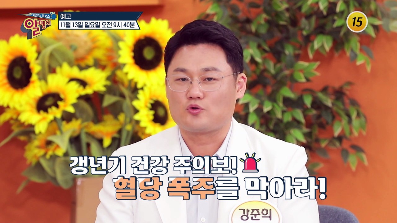 갱년기 건강 주의보! 혈당 폭주를 막아라!_알맹이 202회 예고 TV CHOSUN 2...