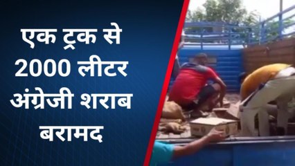 अरवल: ट्रक से 2000 लीटर अंग्रेजी शराब बरामद, चालक और उप चालक गिरफ्तार