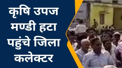 दमोह: कृषि उपज मंडी पहुंचे कलेक्टर,खाद काउंटरों का किया निरीक्षण