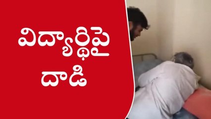 శంకర్ పల్లి: స్టూడెంట్ పై సీనియర్లు దాడి.. వైరల్ అయిన వీడియో