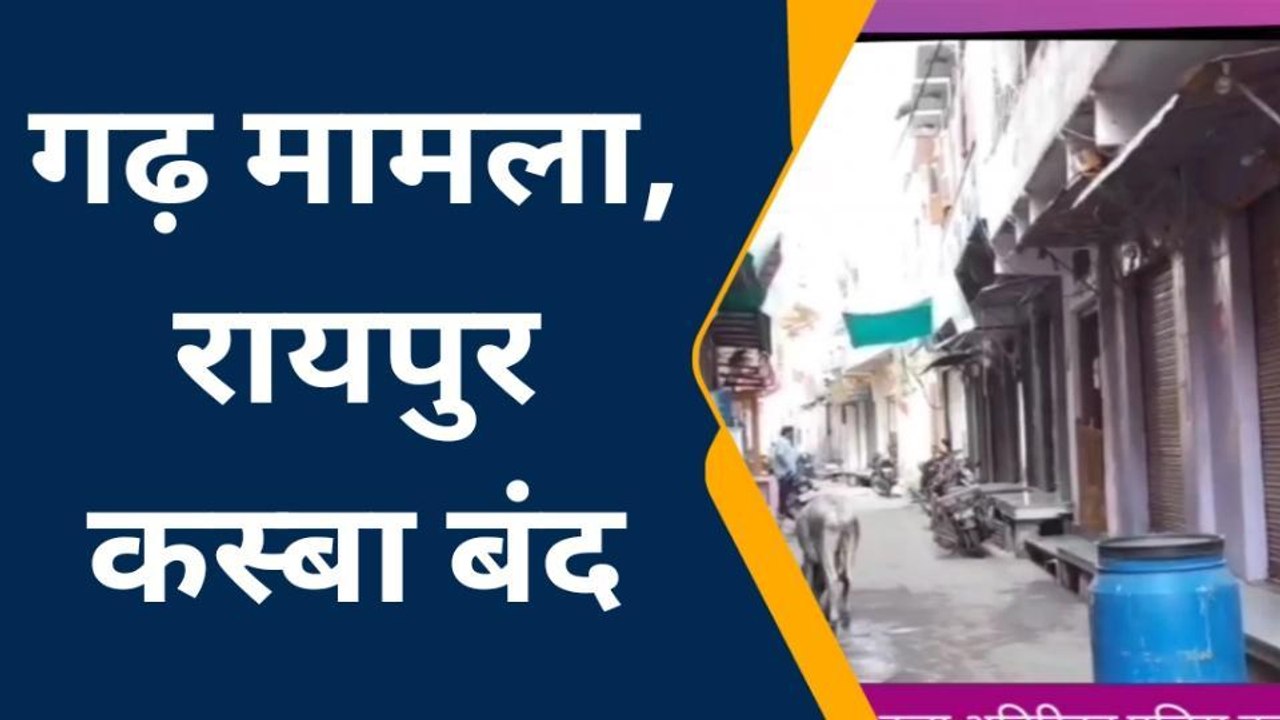 भीलवाड़ा: रायपुर गढ़ का विवाद गहराया, क्‍या कहा पुलिस अधीक्षक ने..देखें खबर