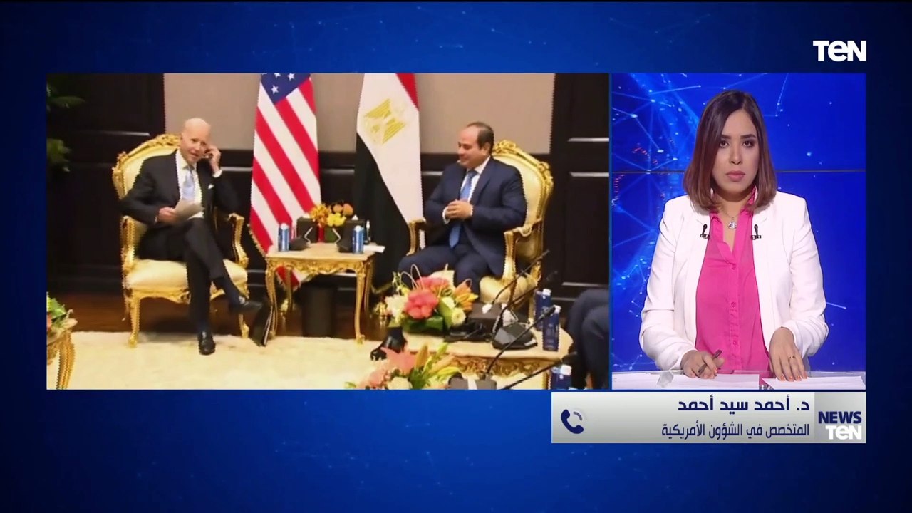 متخصص في الشؤون الأمريكية يكشف دلالات الرئيس بادين إلى مصر وأهم ما سيناقشه مع الرئيس السيسي