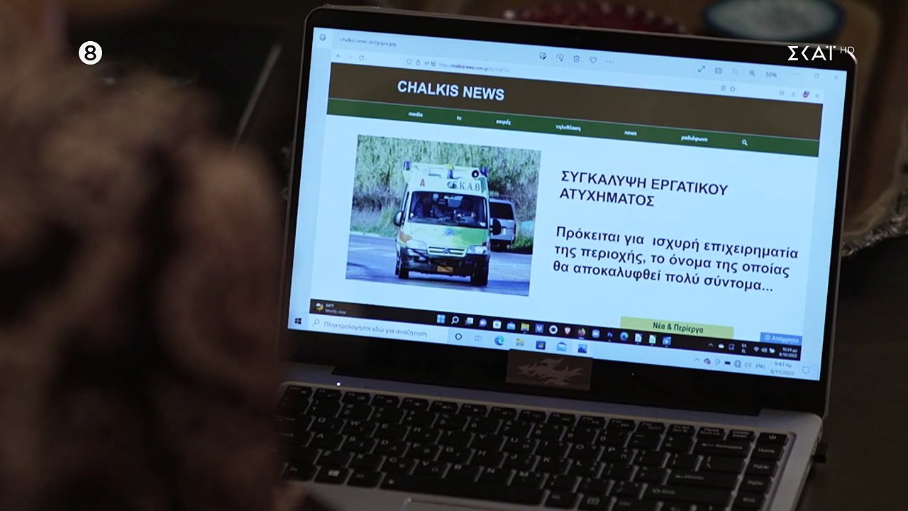 ΑΓΡΙΑ ΓΗ. ΕΠΕΙΣΟΔΙΟ 40