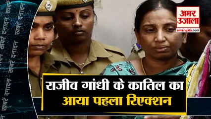 राजीव गांधी के कातिल का आया पहला रिएक्शन सहित देखिए दिनभर की 10 बड़ी खबरें