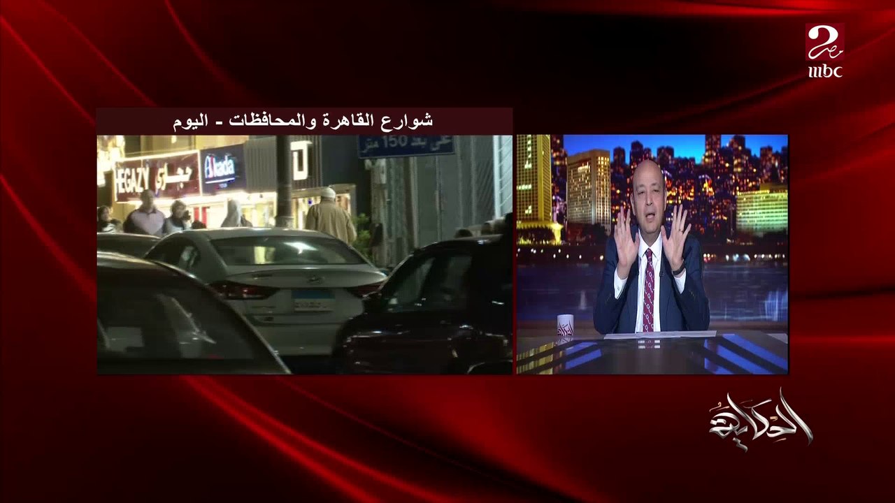 عمرو اديب: لحد قبل صلاة الجمعة يقولك شعب مصر ال...