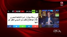 اعرف رسالة والتماس اخت علاء عبدالفتاح للافراج عنه .. عمرو اديب يقرا التفاصيل