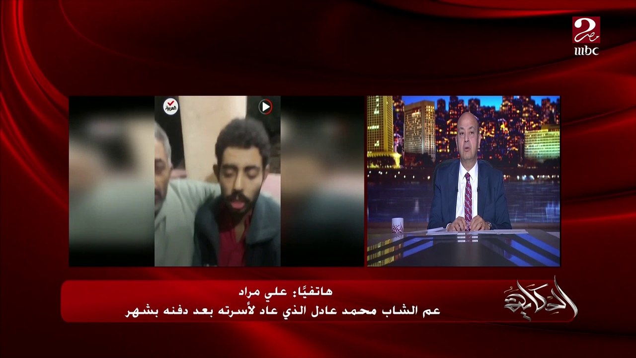 (شفته كنت هجري) عودة شاب لاسرته بعد دفنه بشهر في المنوفية.. قصة غريبة يحكي تفاصيلها علي مراد عم الشاب محمد عادل الذي عاد لاسرته بعد دفنه