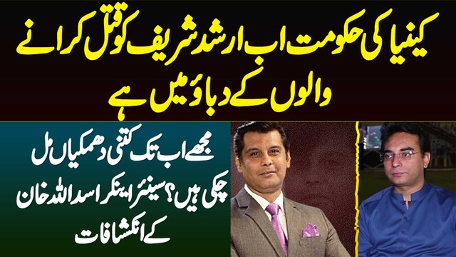 Kenyan Government Ab Arshad Sharif Ko Qatal Karane Walon Ke Dabao Mein Hai - Anchor Asadullah Khan