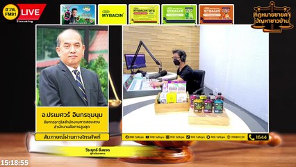 ท้าตีท้าต่อย และ ตอบทุกปัญหาคาใจ : กฎหมายชายคา ปัญหาชาวบ้าน โดย สำนักงานอัยการสูงสุด : 11 พ.ย. 65