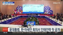 윤대통령, 동남아 순방 시작…내일 바이든·기시다와 회담